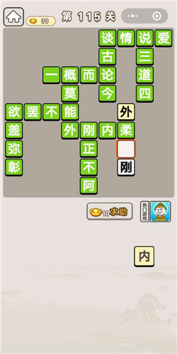 成语宫廷记第115关答案是什么_成语宫廷记第115关通关答案分享