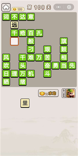 成语宫廷记第108关答案是什么_成语宫廷记第108关通关答案分享