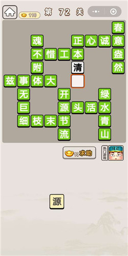 成语宫廷记秀女第72关答案是什么_成语宫廷记秀女第72关答案分享