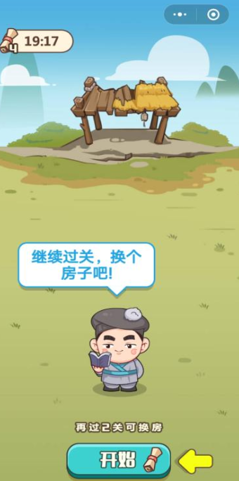 成语宫廷记全答案解锁版