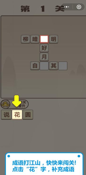 成语宫廷记全答案解锁版