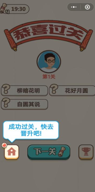 成语宫廷记全答案解锁版