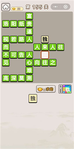 成语宫廷记第155关答案是什么_成语宫廷记第155关通关答案分享
