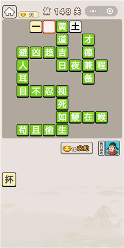 成语宫廷记第148关答案是什么_成语宫廷记第148关通关答案分享