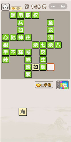 成语宫廷记第145关答案是什么_成语宫廷记第145关通关答案分享