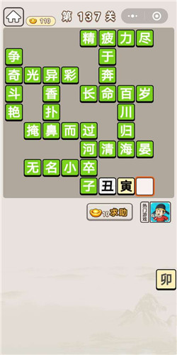 成语宫廷记第137关答案是什么_成语宫廷记第137关通关答案分享