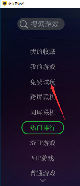 小白须知~格来云游戏如何退款?格来云游戏快速退款图文教程