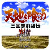 吞食天地三国群雄传安卓单机版