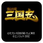 横山光辉三国志手机版