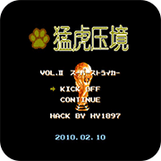 天使之翼2猛虎压境修正版