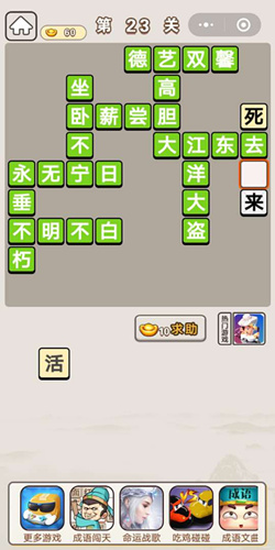 成语宫廷记宫女第23关答案分享