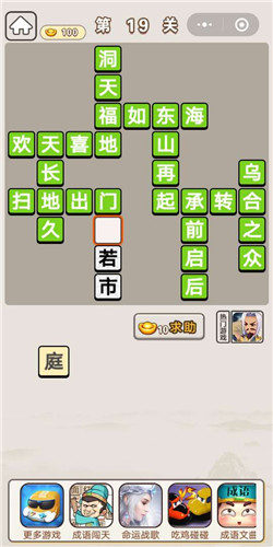 成语宫廷记宫女第19关通关答案一览