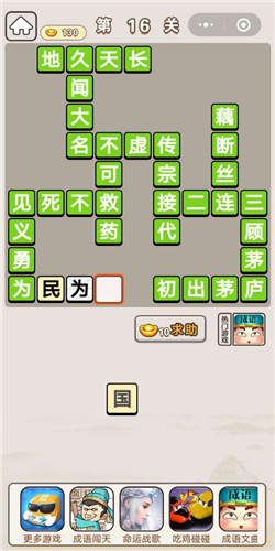 成语宫廷记丫鬟第16关通关答案分享