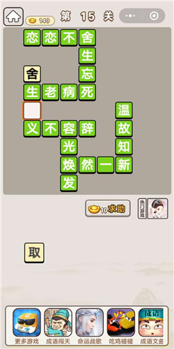 成语宫廷记丫鬟第15关通关答案分享