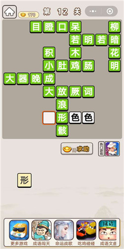 成语宫廷记丫鬟第12关通关答案分享