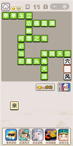 成语宫廷记丫鬟第11关通关答案一览