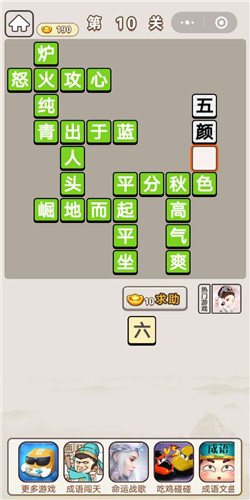 成语宫廷记丫鬟第10关通关答案大全