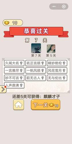 成语宫廷记丫鬟第7关通关答案一览