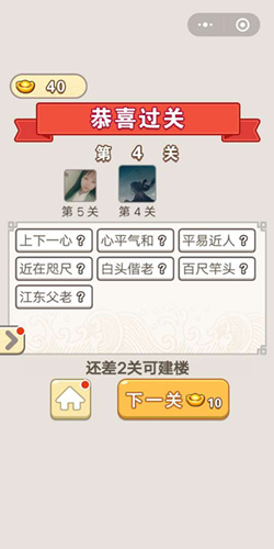成语宫廷记丫鬟第4关通关答案一览