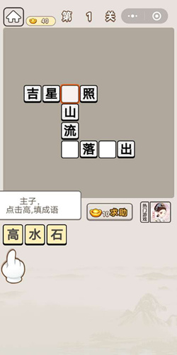 成语宫廷记丫鬟第1关通关答案分享