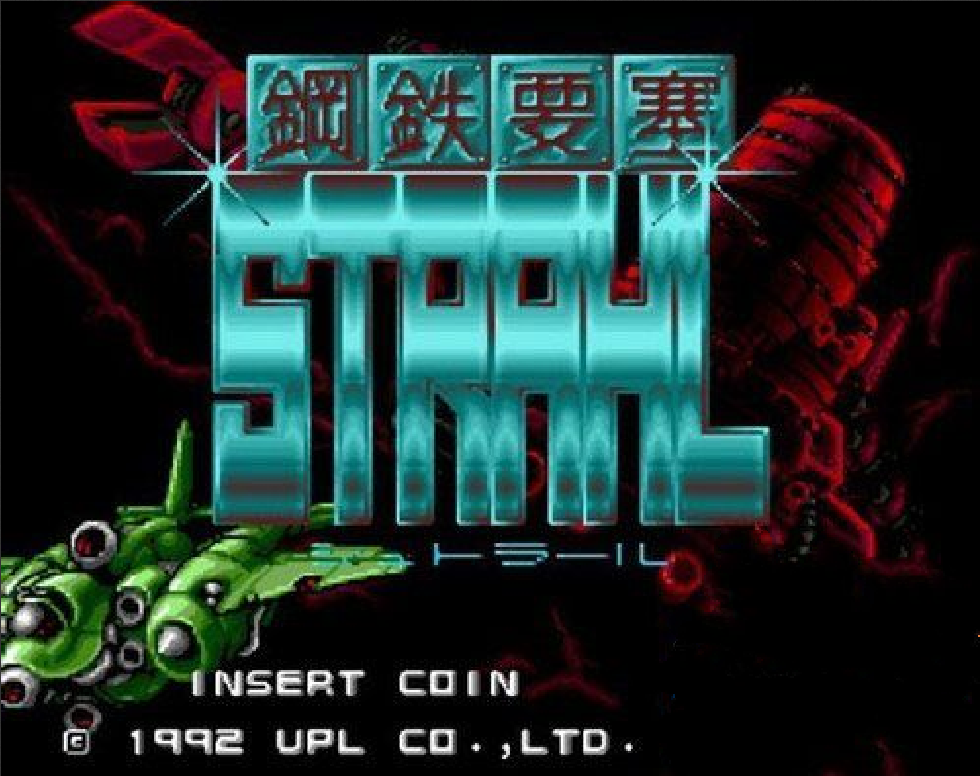 钢铁要塞日版第1套