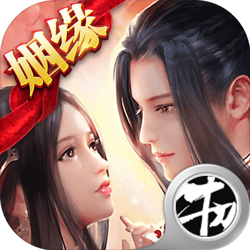 梦缘江湖超V版