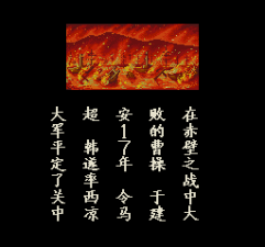 横山光辉三国志剧情版