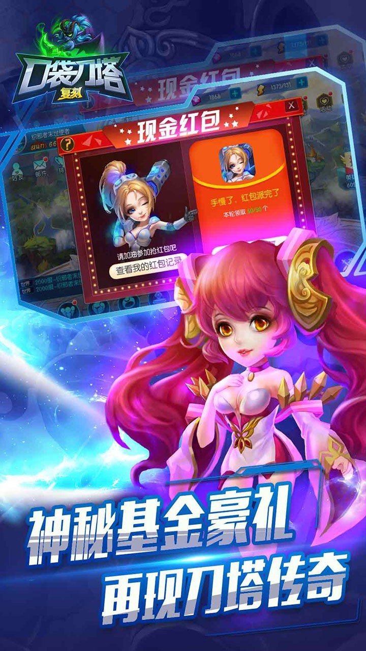 口袋刀塔bt破解版