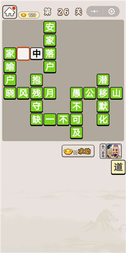 成语宫廷记宫女第26关答案分享