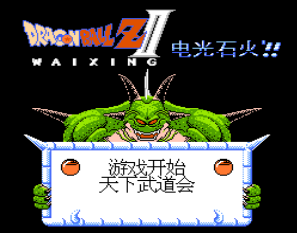 龙珠Z2电光火石下载即玩版