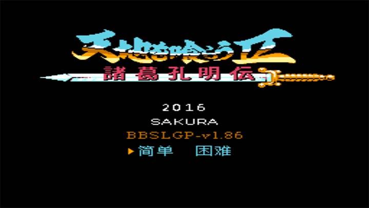 吞食天地NTS2Rv1.86下载即玩版