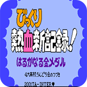 热血新纪录四大高校下载即玩版