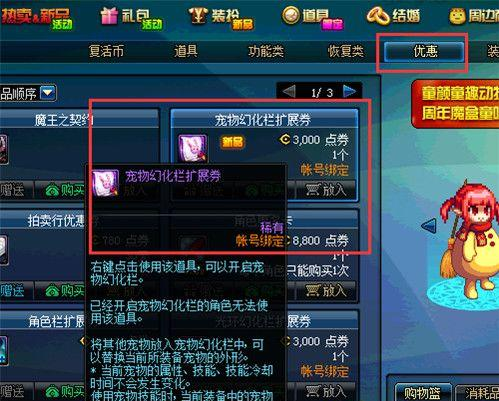 DNF宠物幻化栏扩展券获得途径