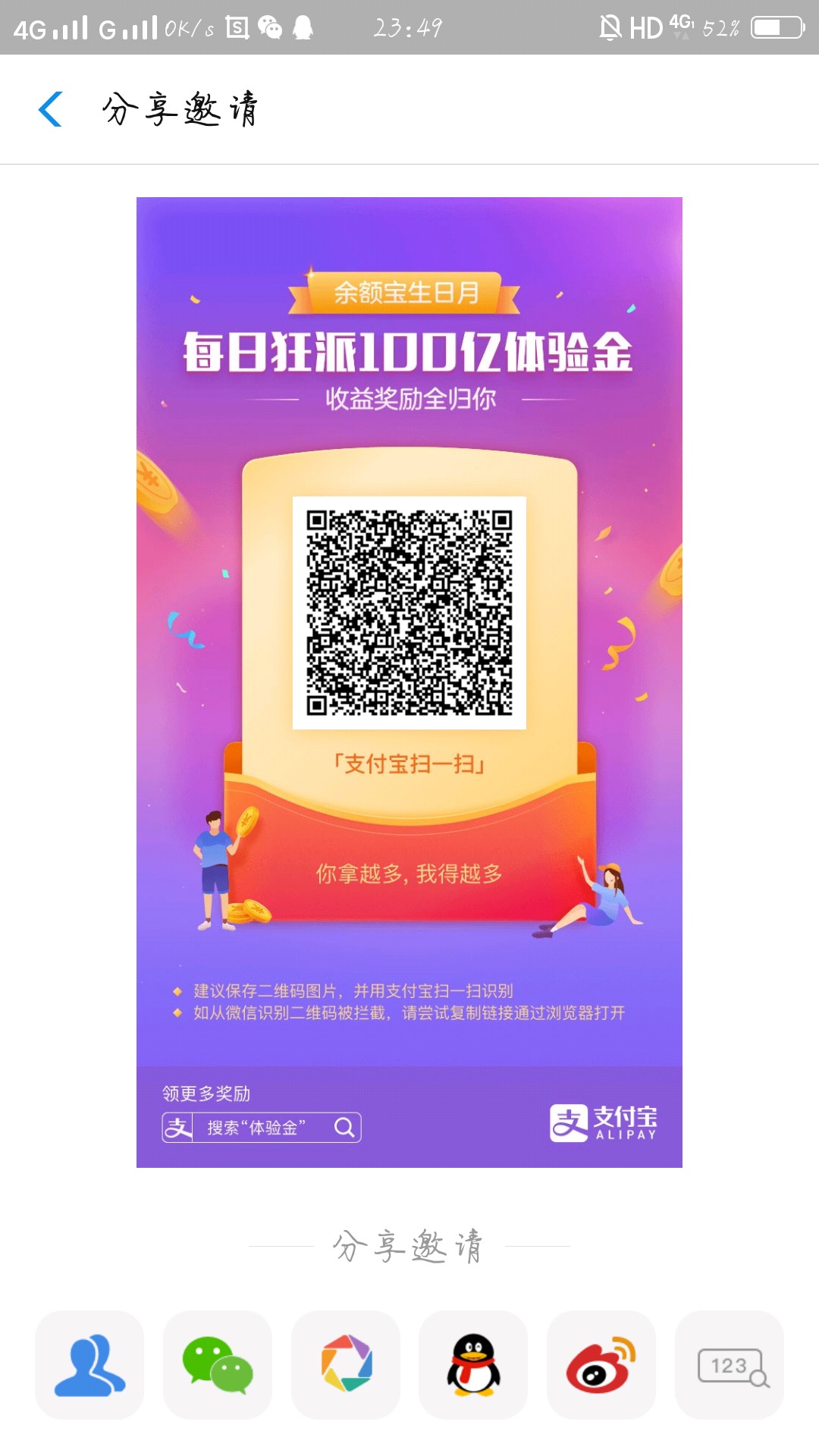支付宝余额宝高额体验金多次获取实用技巧（小编亲测）