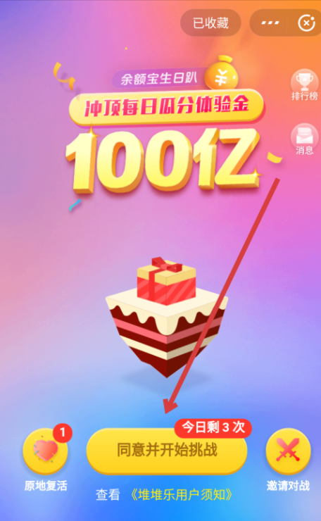 支付宝堆堆乐