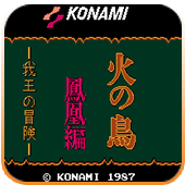 火之鸟凤凰篇我王的冒险安卓版