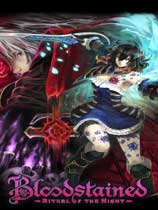 血污:夜之仪式官网正版