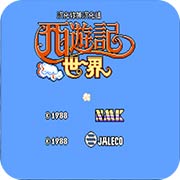 西游记世界安卓汉化版