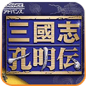 三国志孔明传怀旧版