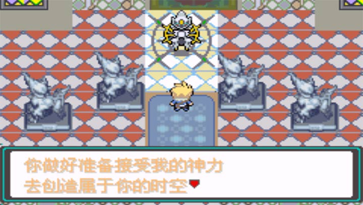 口袋妖怪忆梦之巅创世章EX