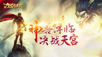 大圣归来棒指凌霄