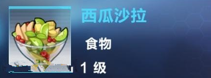 我的起源西瓜沙拉制作配方图文一览