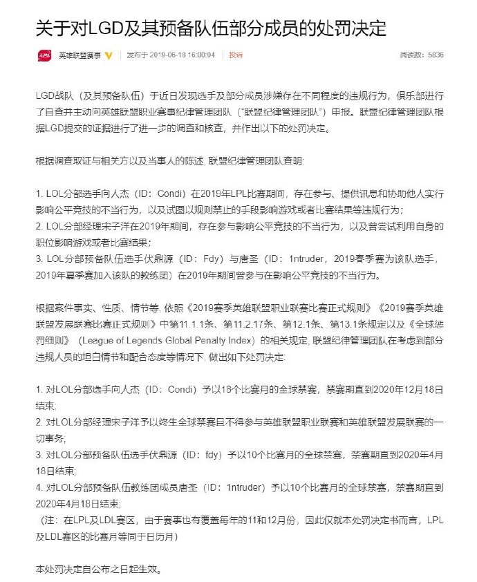 《LOL》LGD打野Condi处罚公告:存在违规行为 禁赛18个月