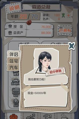 一亿小目标初中师妹快速解锁图文攻略