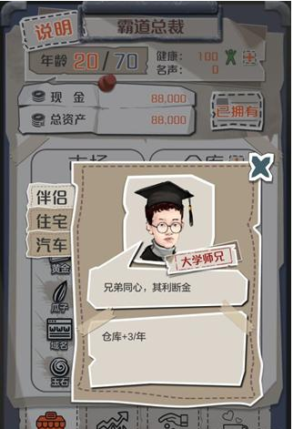 一亿小目标大学师兄快速解锁图文攻略