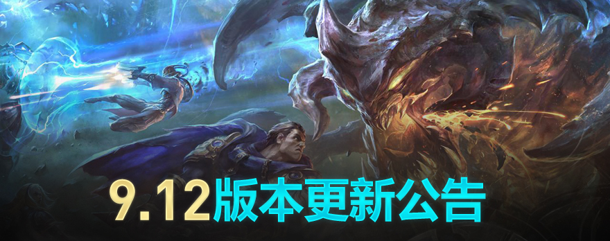 9.12版本下路英雄寒冰女警AD崛起