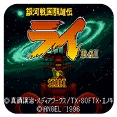 银河战国群雄传剧情版