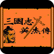 吞食天地1群雄传