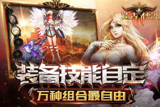 远古传奇官网版