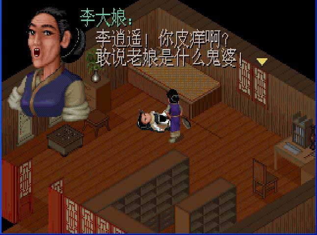 仙剑奇侠传98